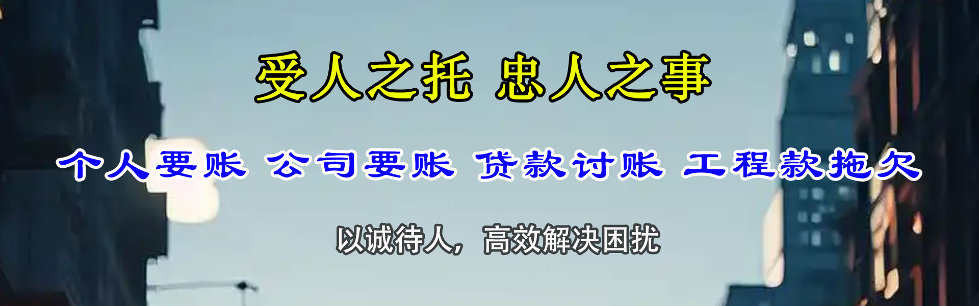 夏津收账公司